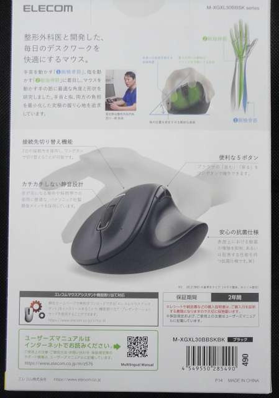 ELECOM M-XGXL30BBSKBK Wireless Mouse