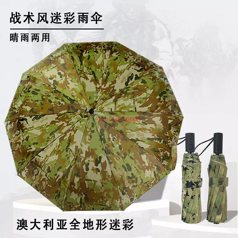 Fully Automatic Camouflage Folding Umbrella Camo Automatic Switch Rain Gear