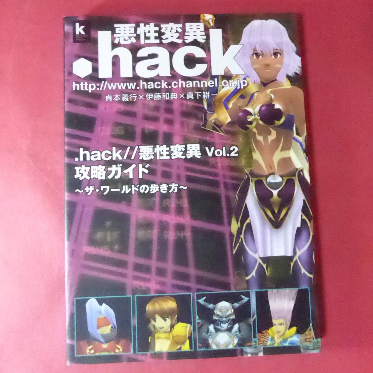 S4250605 Strategy Guide Vol 2