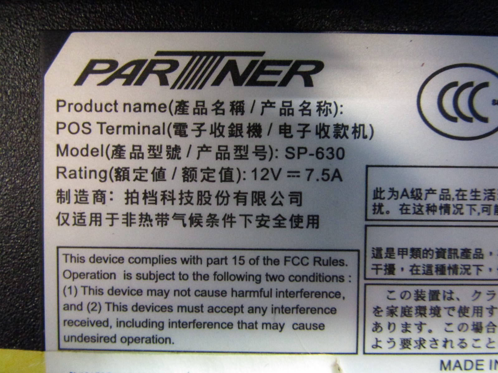 Partner SP-630-S POS Touch Terminal POS