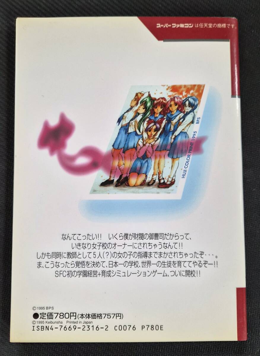 Famicom Dekitate High School Strategy Guide