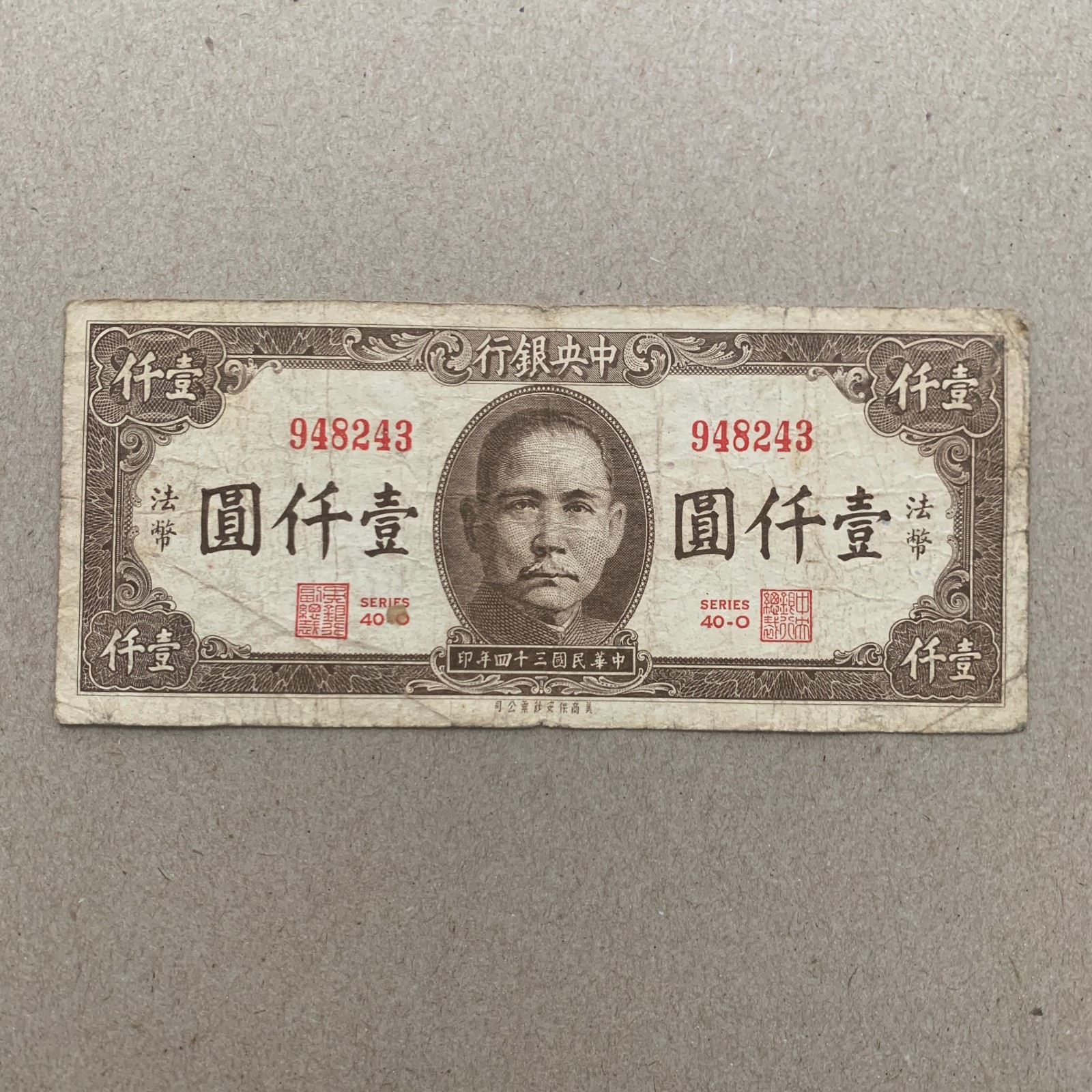 Post WW2 era China 1000 Yuan 1945 Chinese Currency Paper Money SYS Note WWII