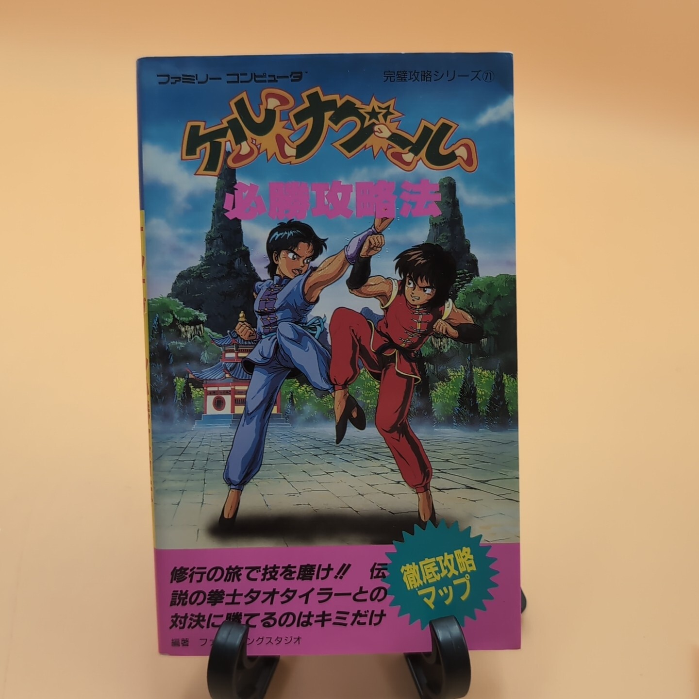 KERU NAGURU Guide w/Map Nintendo Famicom NES Book 1989 Japan FT86