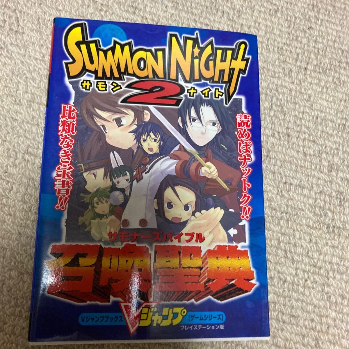 V Jump SummNight 2 SummGrimoire Sealed
