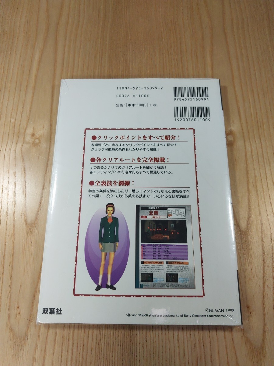Clock Tower Ghost Head PS1 Strategy Guide, Free Shipping, Shrink-wrapped