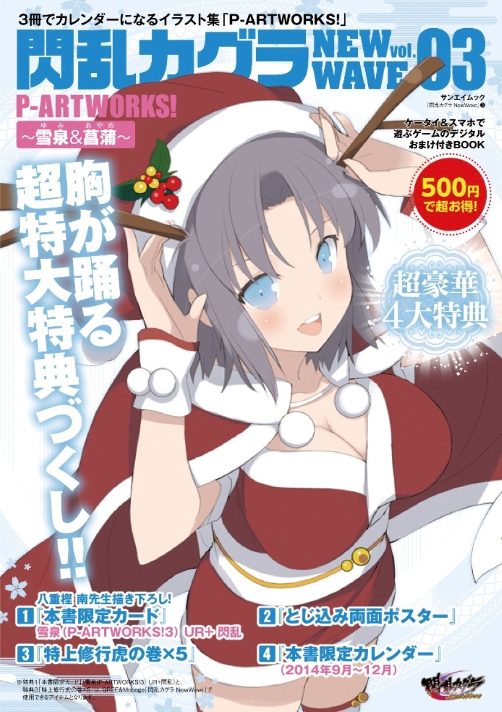 Senran Kagura New Wave #3 illustration art book