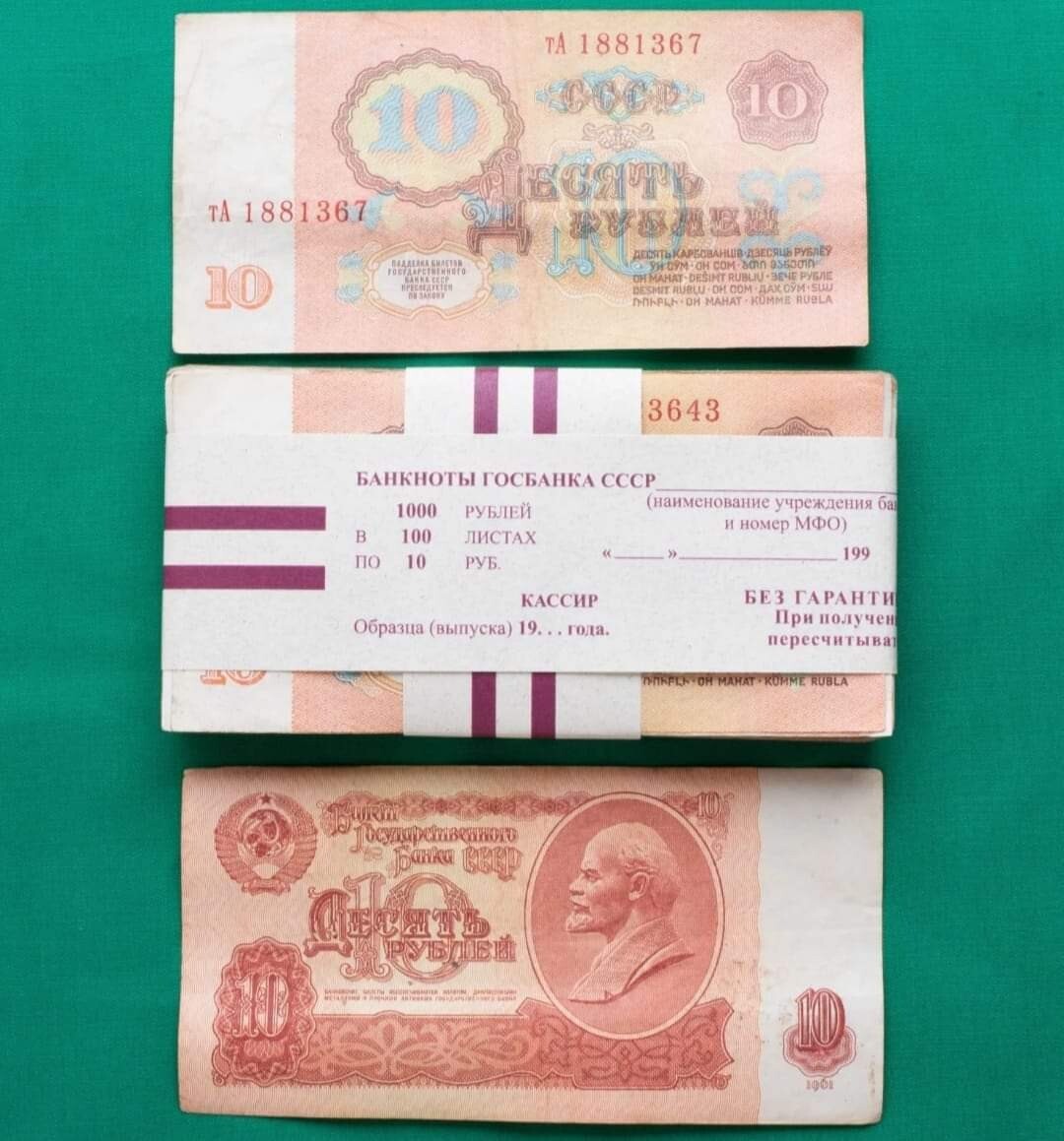 10 rubles 1961/91 USSR Russia banknotes old paper money 100 pieces (1 pack)