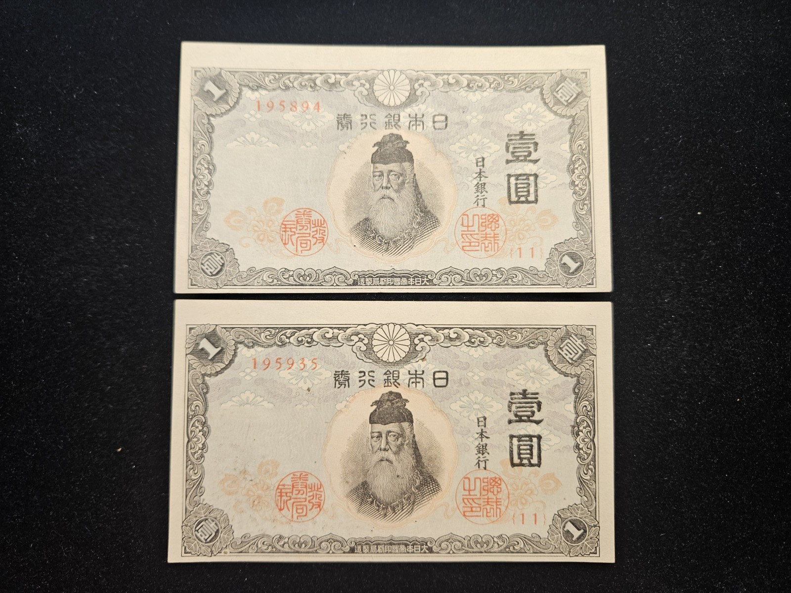Pair of (2) 1943 BANK OF JAPAN 1 YEN