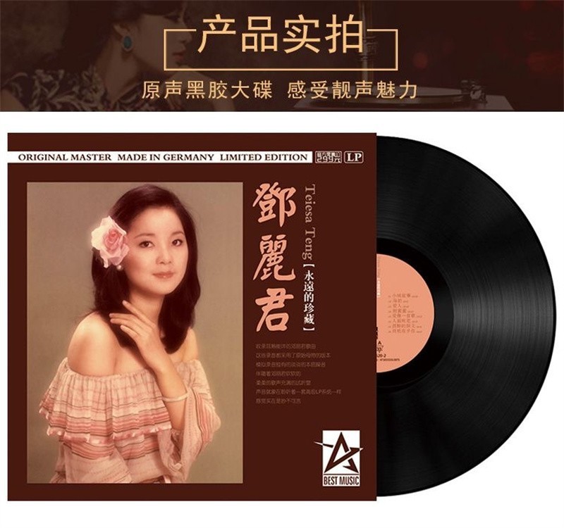 永远珍藏 邓丽君黑胶唱片 Teresa Teng 12in Black LP Vinyl Record Exclusive Limited Edition