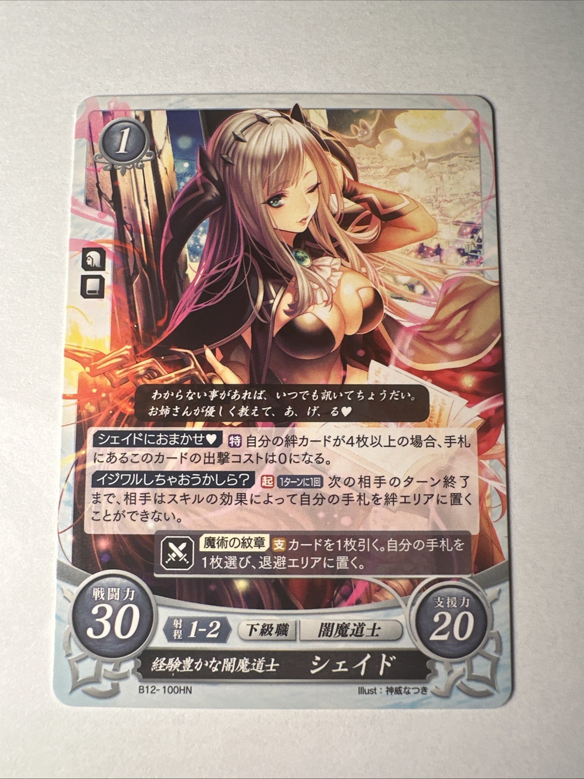 Fire Emblem 0 Cipher B12-100HN Heroes Echoes Trading Card Game TCG Shade