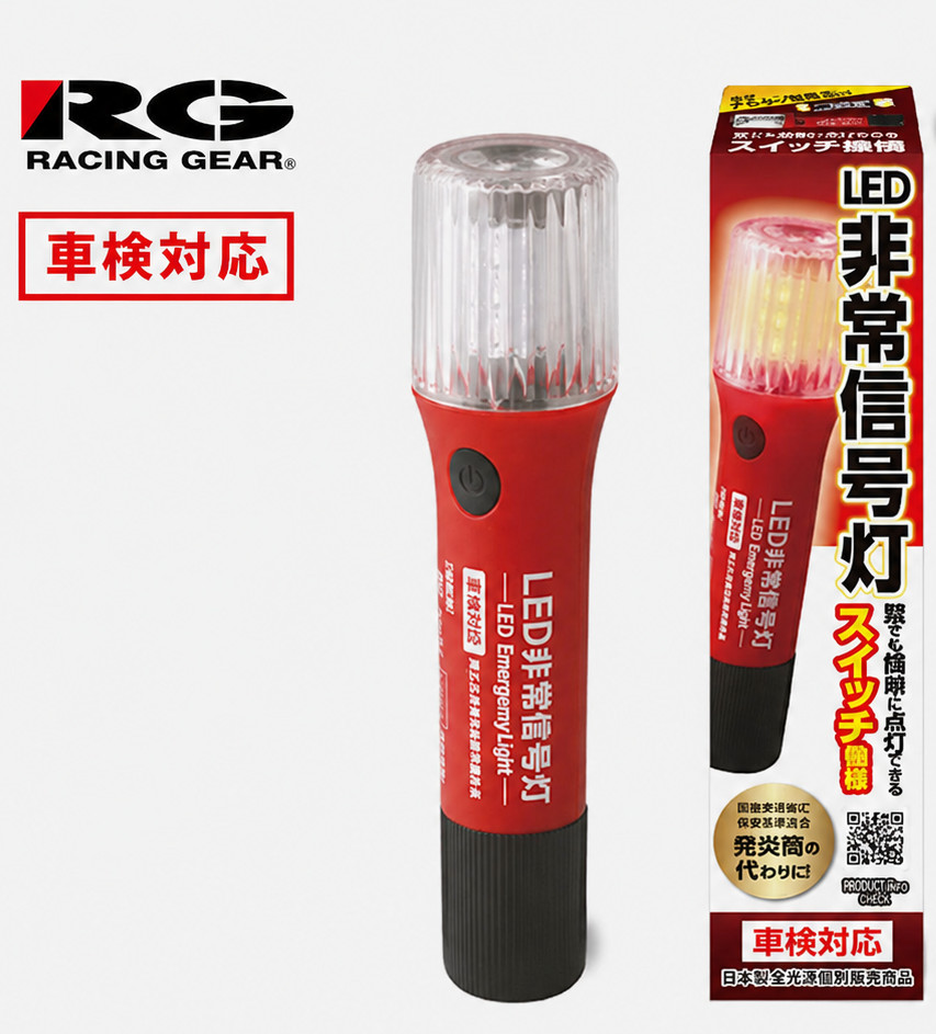 RG LED Emergency Road Flare Light Flashing Honda Civic, CARRY Skyline Acty JDM