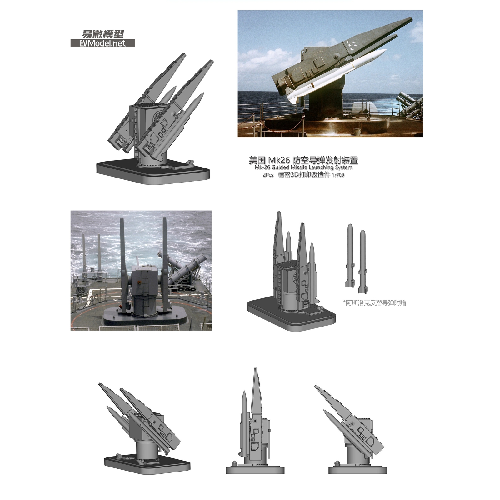 EV Model 1/700 US Mk26 Air Defense Missile Launcher 3D Printing Parts P083