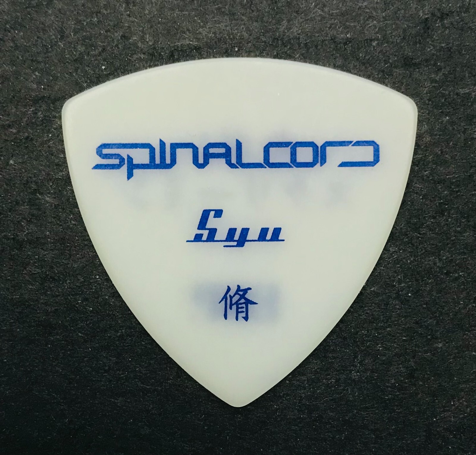 GALNERYUS- SYU guitar pick- SPINALCORD- Japan guitar pick
