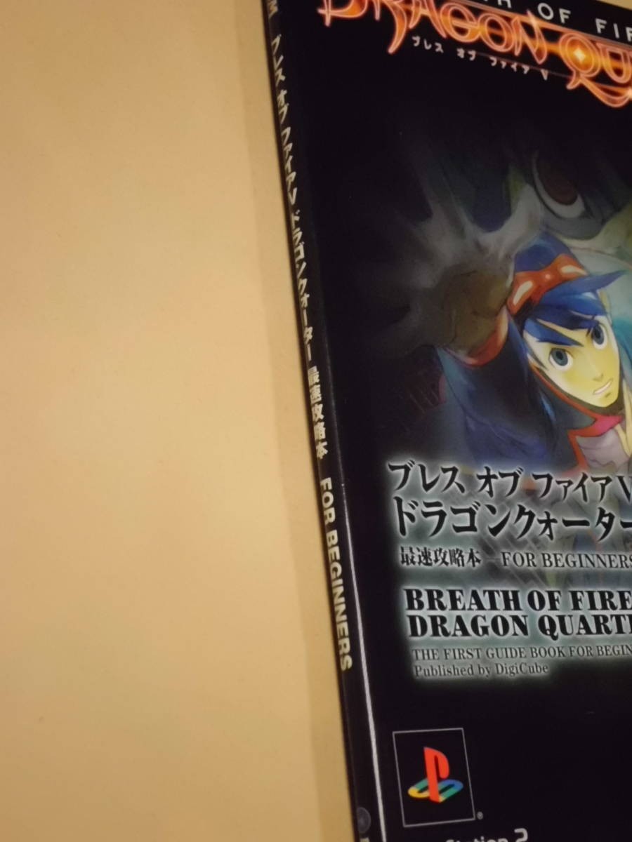 Book Breath Fire V DragQuarter Strategy Guide for Beginners