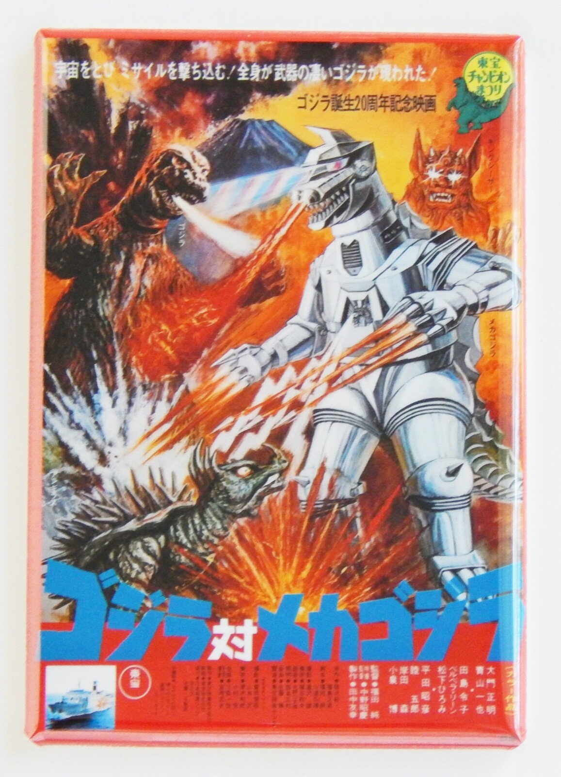 Godzilla vs Mechagodzilla (Japan) FRIDGE MAGNET movie poster
