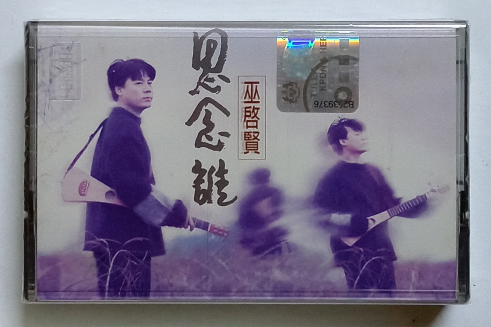 巫启贤 Eric Moo 思念谁 1996 百代唱片 全新未拆马来西亚版卡带磁带 Malaysia Cassette Brand New Sealed (294