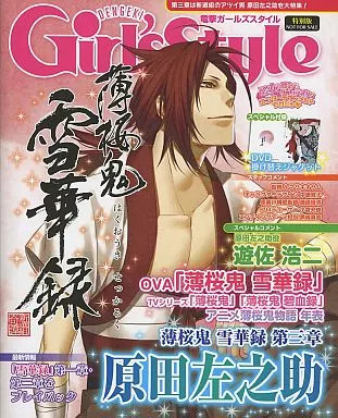 Dengeki Girl's Style Anime Mook 2011/9/30 Hakuoki Yukikagura Booklet