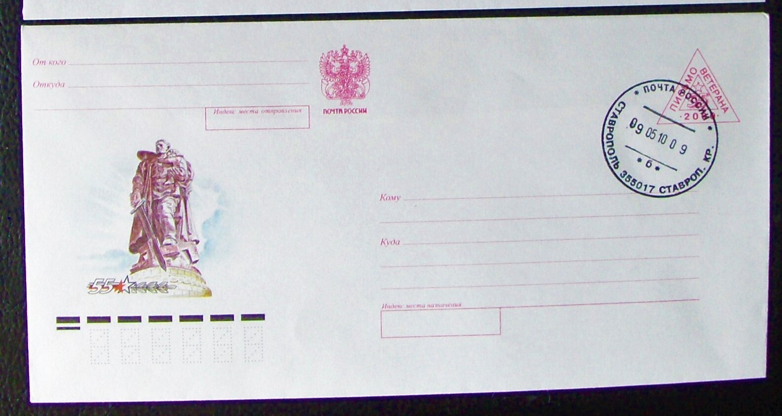 Two Russian FDC commemorates Victory Over Germany 2005 & 2009