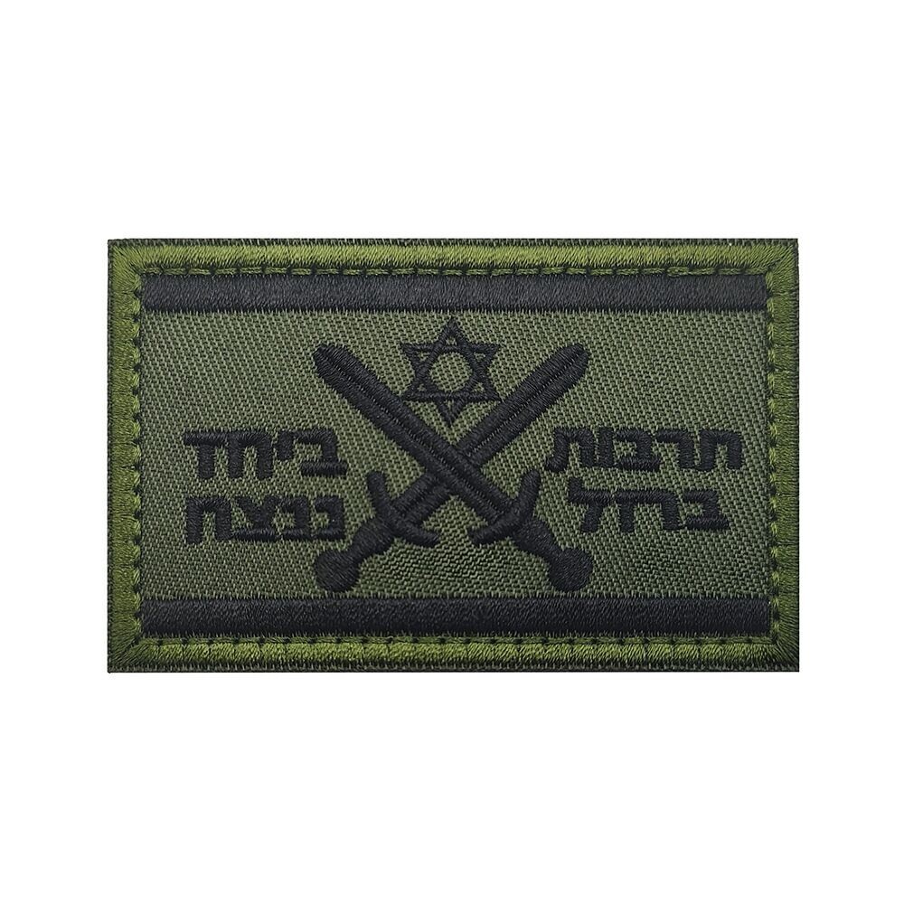 Israeli Israel FL IFF Star of David Tactical Hook&Loop Patch Badge Forest Dark