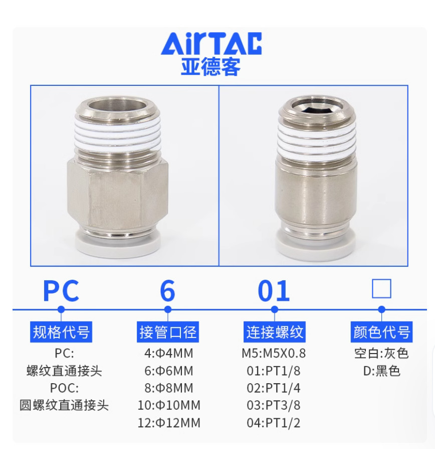 10PC NEW AirTac Gas pipe quick threaded straight joint POC4-01 #LL