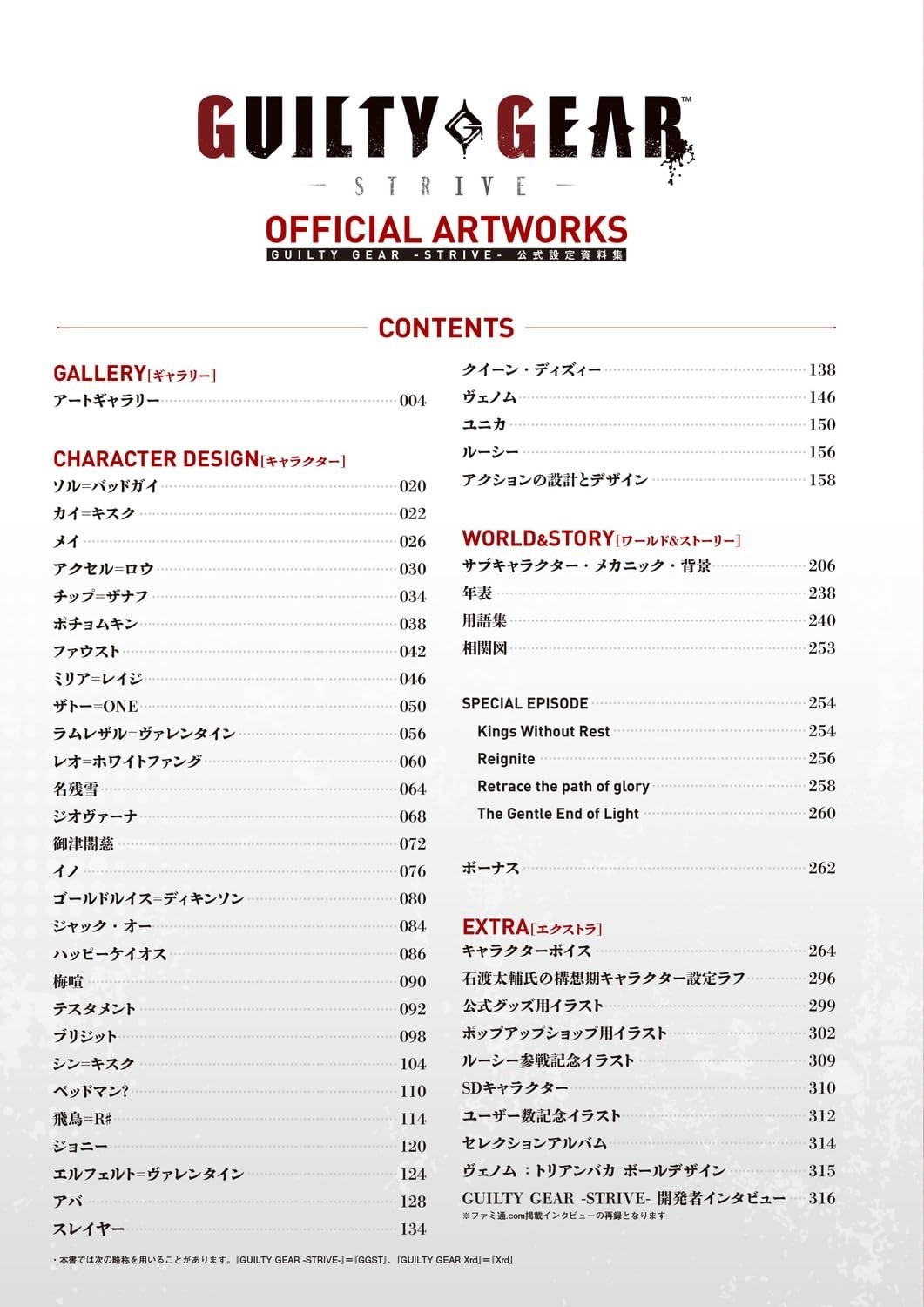 Guilty Gear STRIVE Official Artworks Illustration Art Book JP