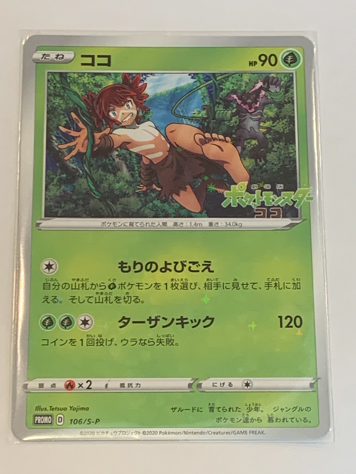 Pokemon Card Japanese Koko ( Coco ) 106/S-P Pokemon the Movie Zarude PROMO
