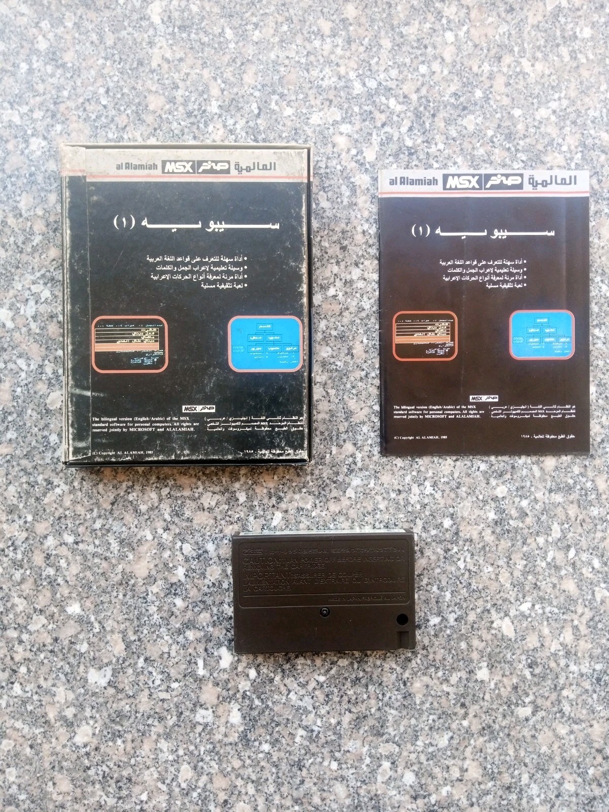 Vintage MSX Arabic Program Cartridge Alamiah صخر سيبويه