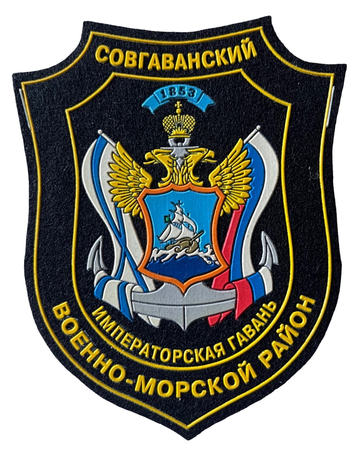 Russian Federation Sovgavansky Naval District Imperial Harbor PVC Patch 4"x4.75"