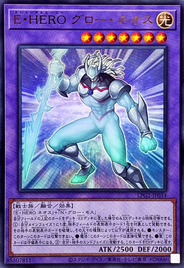 LPG2-JP034 - Yugioh - Japanese - Elemental HERO Glow Neos - Ultra