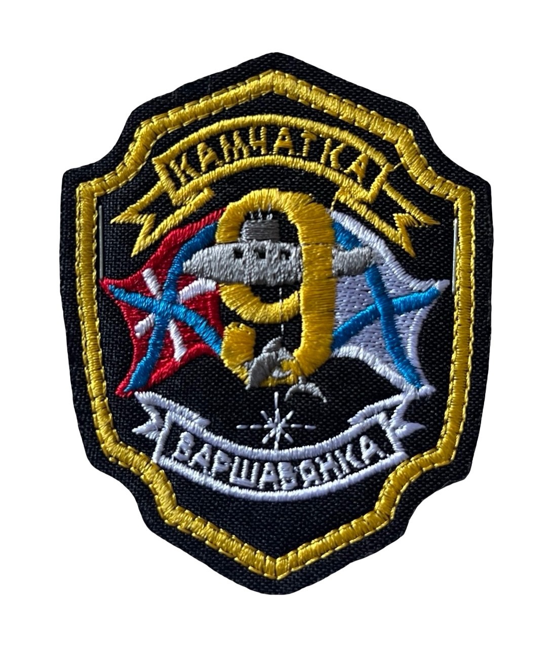 Russian Federation Navy Pacific Fleet Submarine Kamchatka 9 Unit Patch 2.75"
