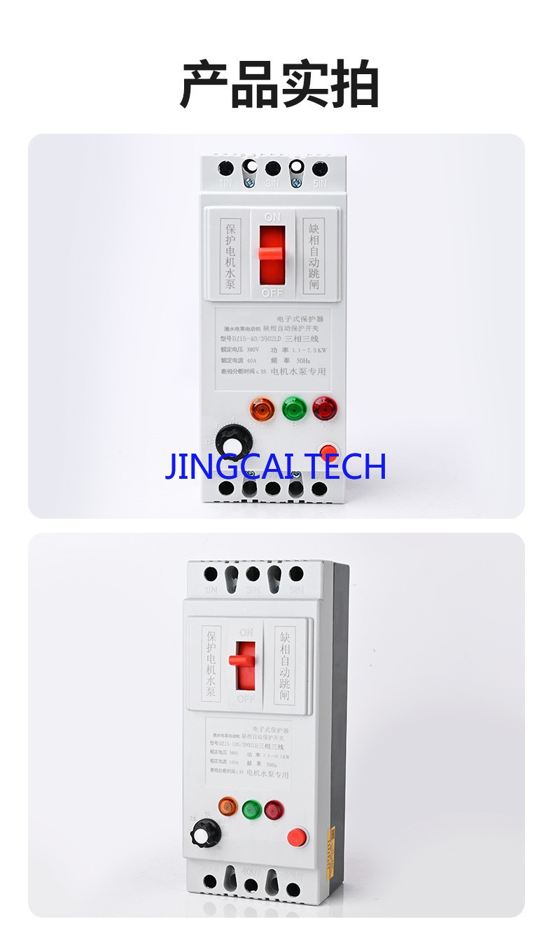 Phase-deficient Protector Three-phase Protector 380V Circuit Breaker 40A Switch