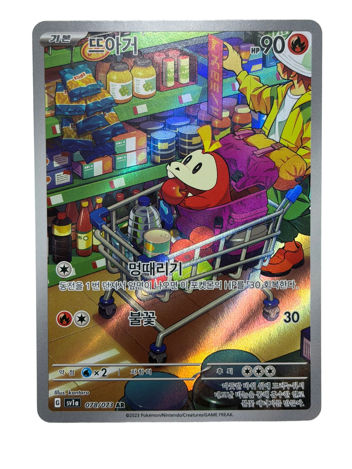 Pokemon Card Fuecoco AR 078/073 Triplet Beat SV1A Korean Ver.