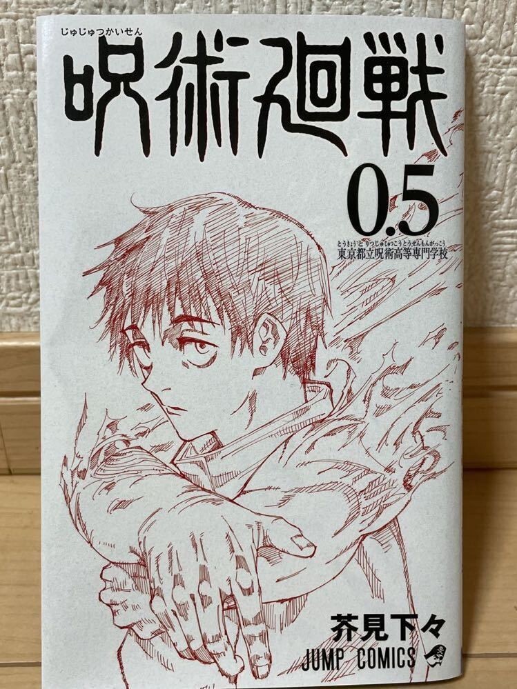 Jujutsu Kaisen Exclusive Comic Vol. 0.5 From The Movie Jujutsu Kaisen 0 Book