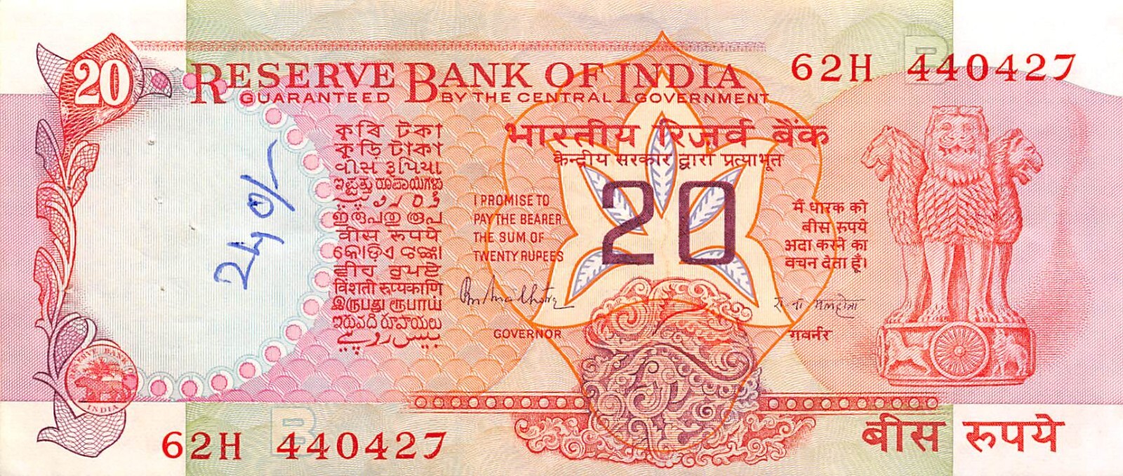India  20  Rupees  ND. 1985  P 82h  Series  62H  Circulated Banknote MPCH