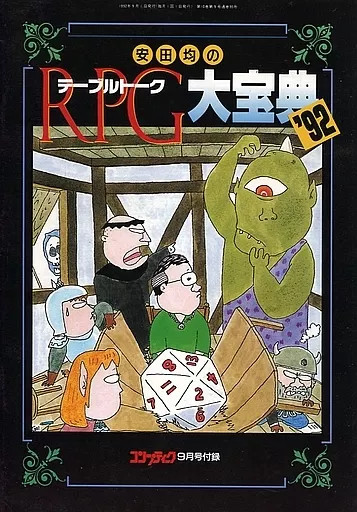 Kadokawa Anime Mook Yasuda Hitoshi Table Talk RPG Book 1992 Used