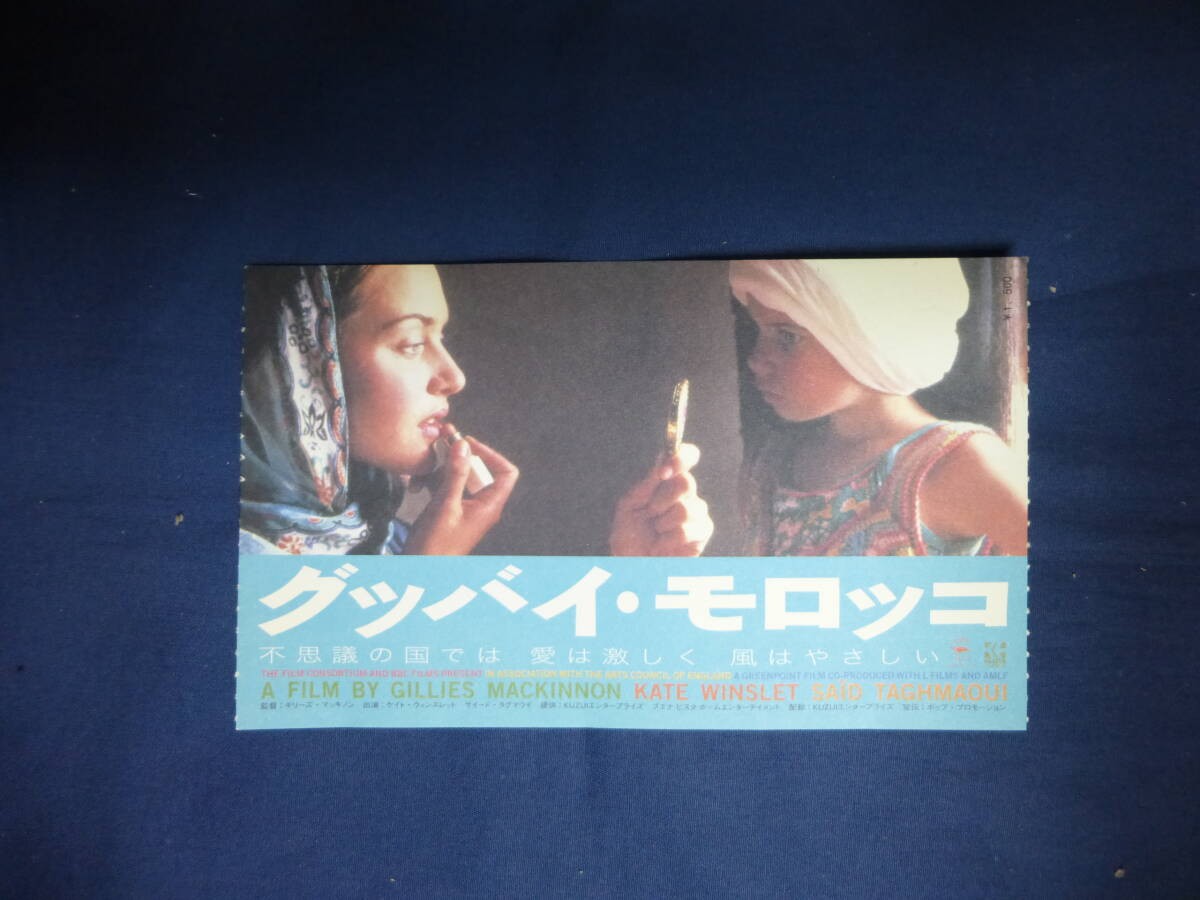 2248ticket stub Goodbye Morocco Kate Winslet Said Tagmaui Hideous Kinky