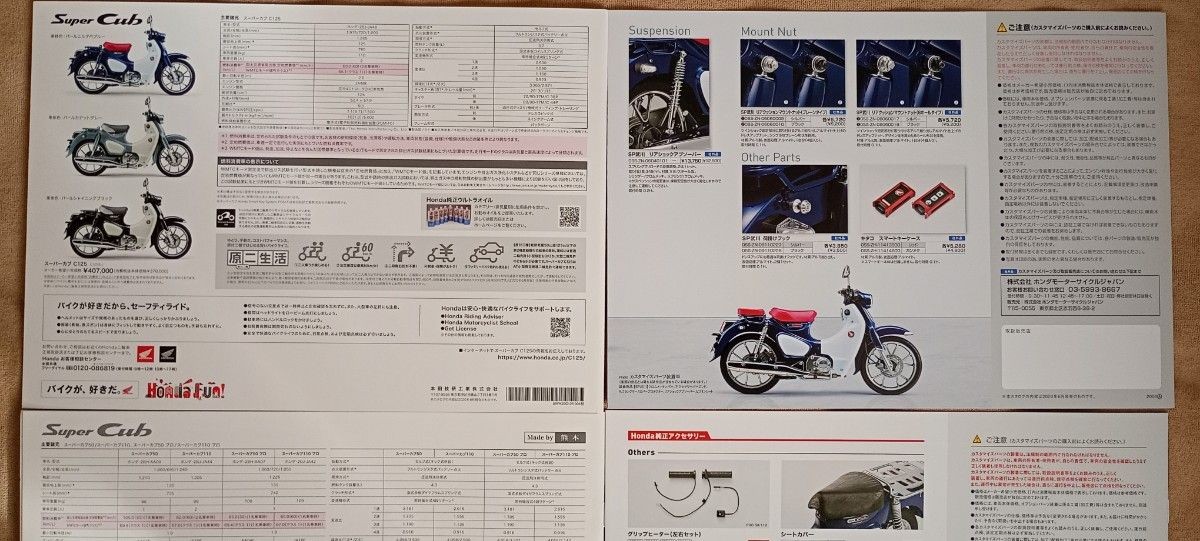 2020 Honda Super Cub Catalog