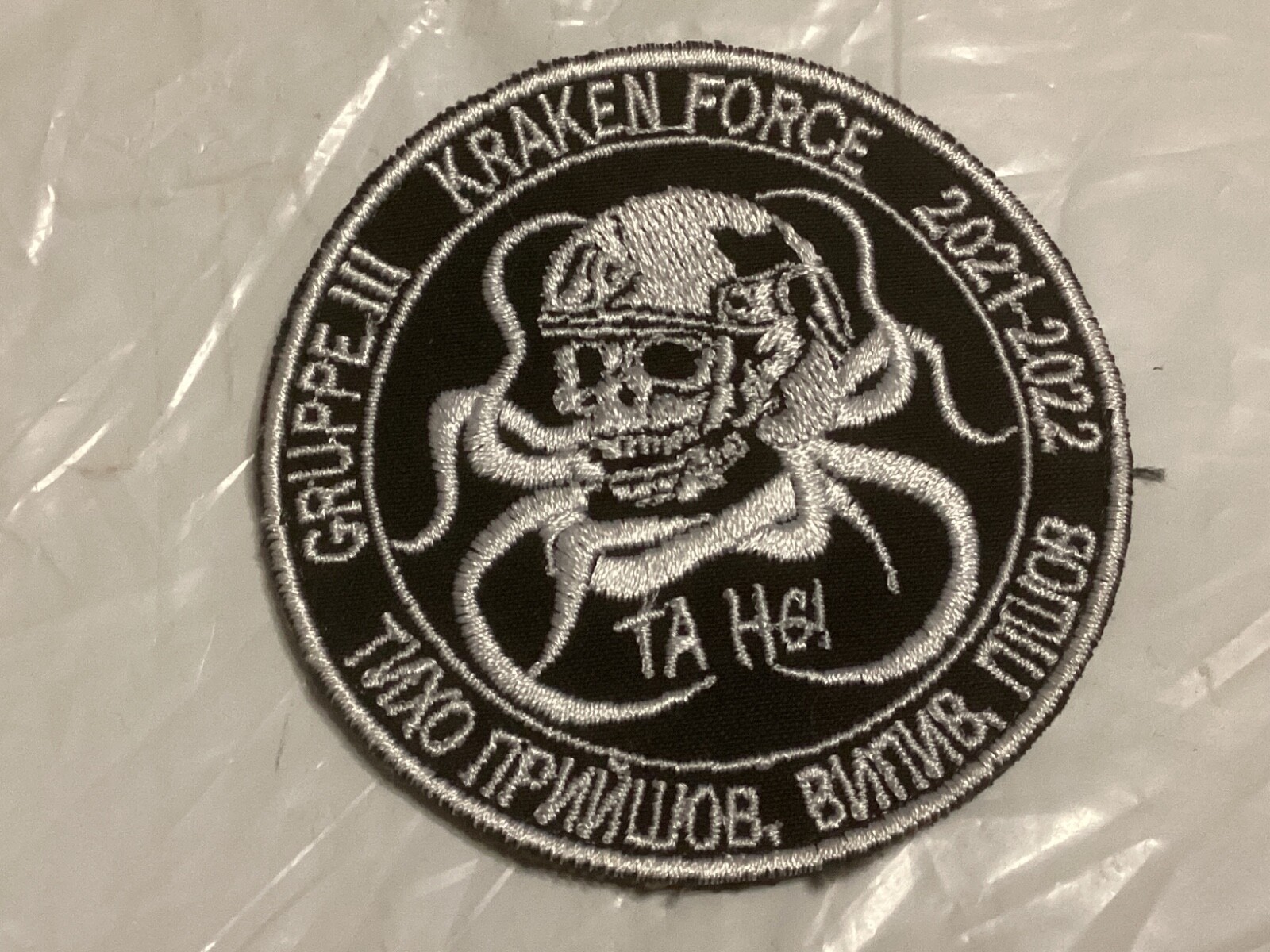 Ukrainian military  Patch Special Forces Kraken. War in Ukraine .