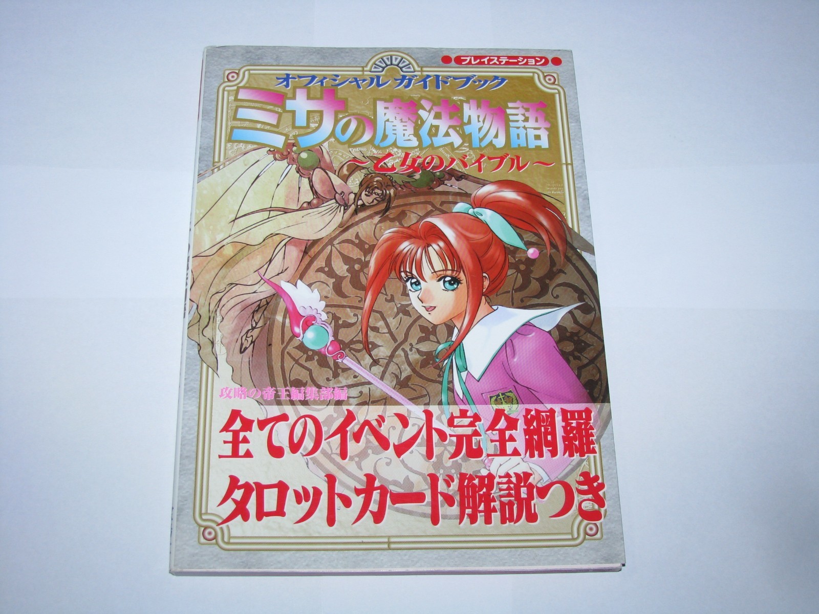 Misa no Mahou Monogatari PS1 Japan Otome no Bible Official Guide Book US Seller