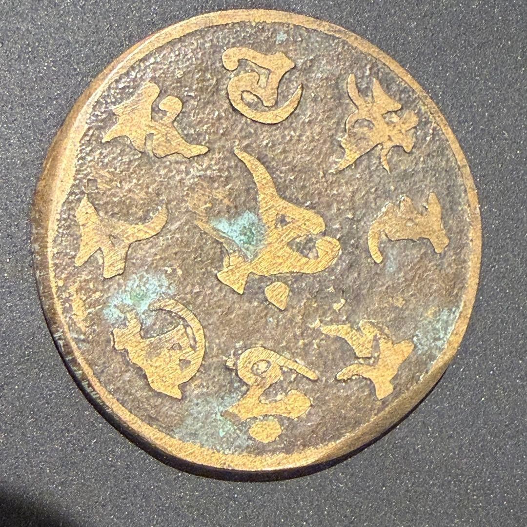 Chinese picture coins, picture coins, Sanskrit characters, large coins, good