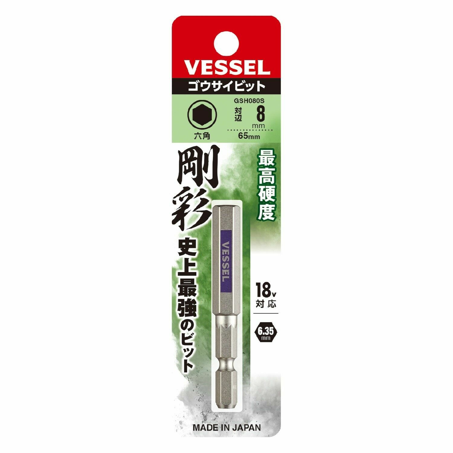 VESSEL 1/4" SHANK DRIVER BIT HEX "GOSAI" 1pc (H8x65mm) GSH080S MADE IN JAPAN