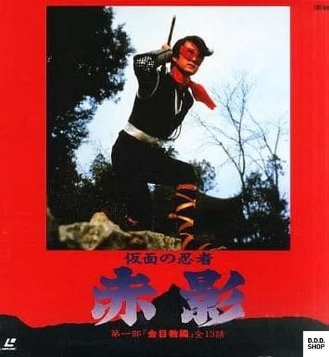 Masked Ninja Akakage Part 1 Kanemekyo Arc LaserDisc Japanese Import