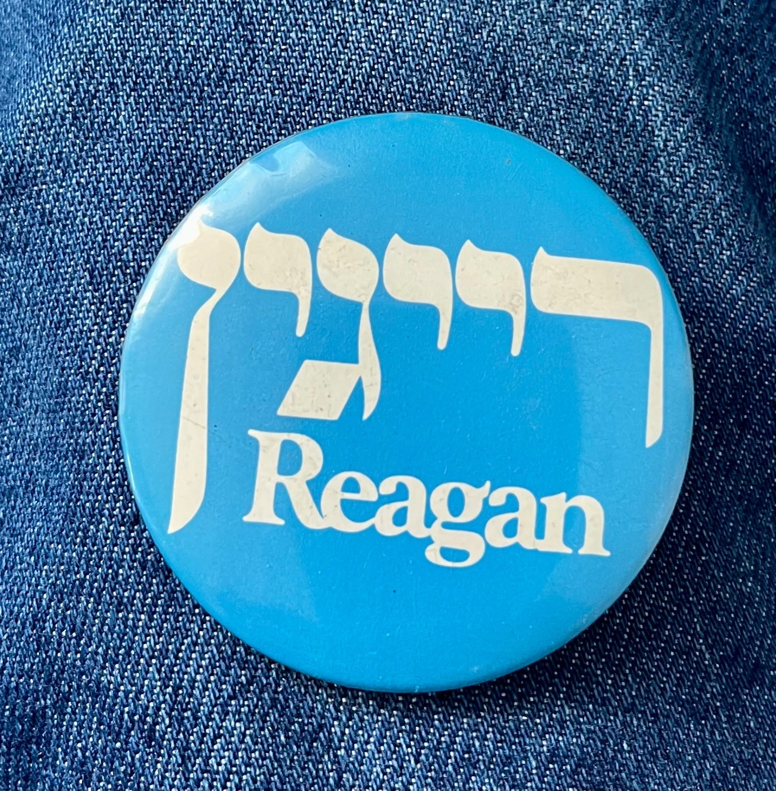 1980 Ronald Reagan For President Hebrew Writing 2 1/4" Cello Political