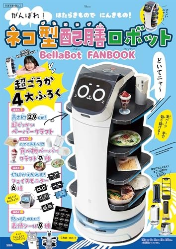 Go for it! BellaBot FANBOOK, the cat-shaped food delivery robot Paper Craft Set