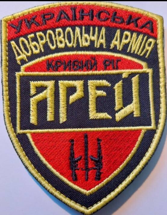 Embroidered Ukrainian Patch Chevron Ukraine Arey UDA