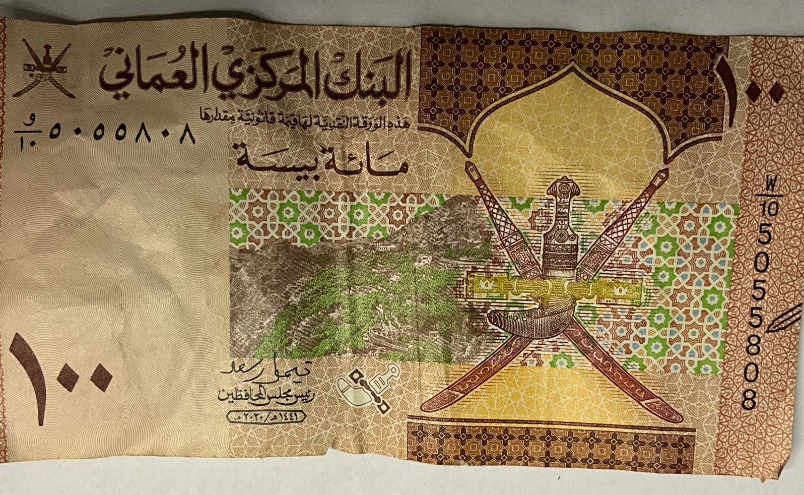Oman, 100 Baisa,