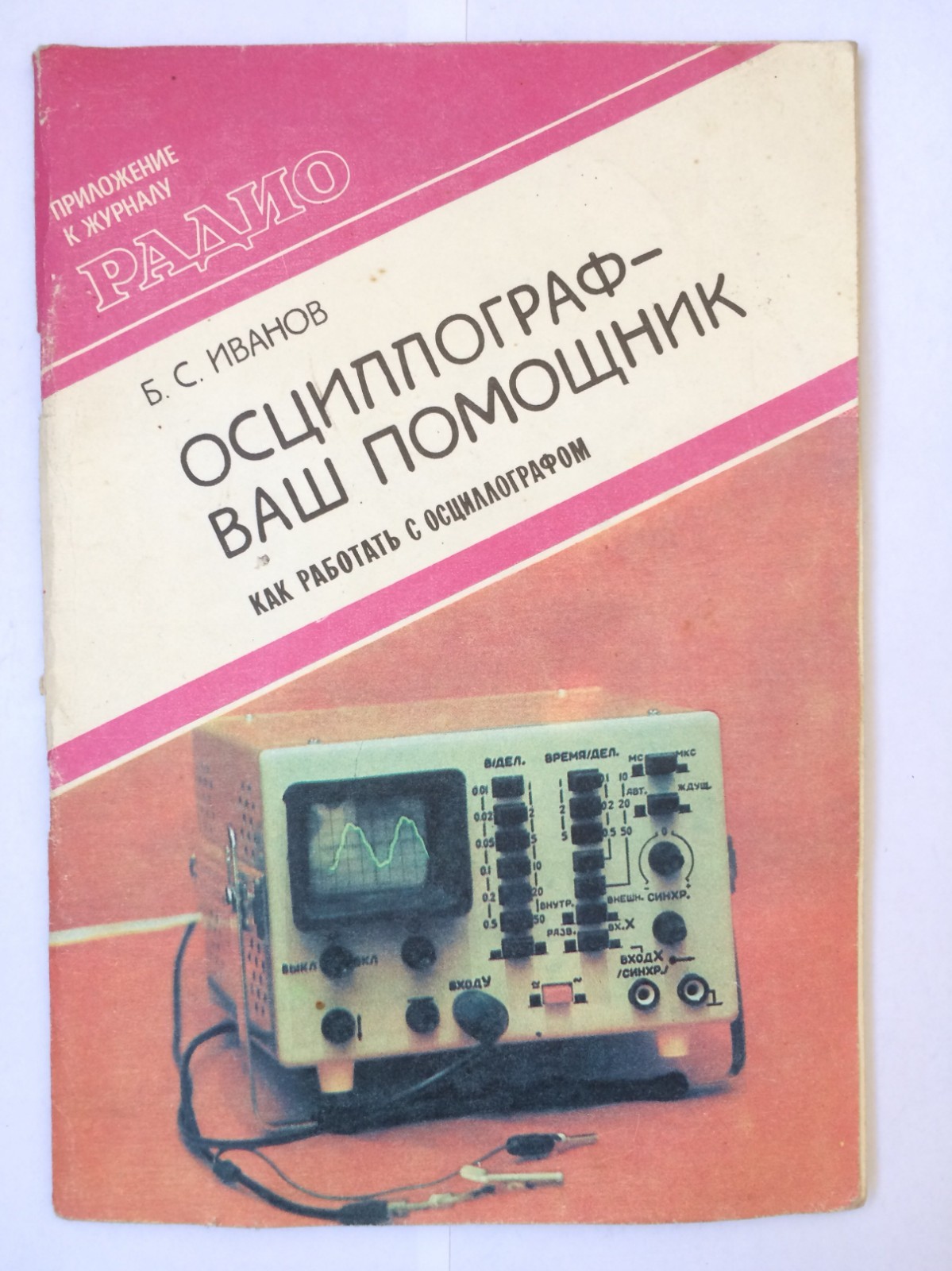 Soviet vintage analog Oscilloscope ОМЛ-3М WORKING