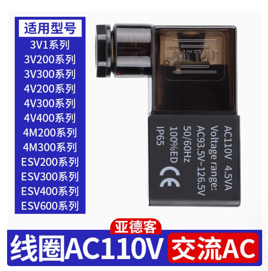 1PC NEW AirTac Solenoid valve coil 4V210-08 AC110V #LL