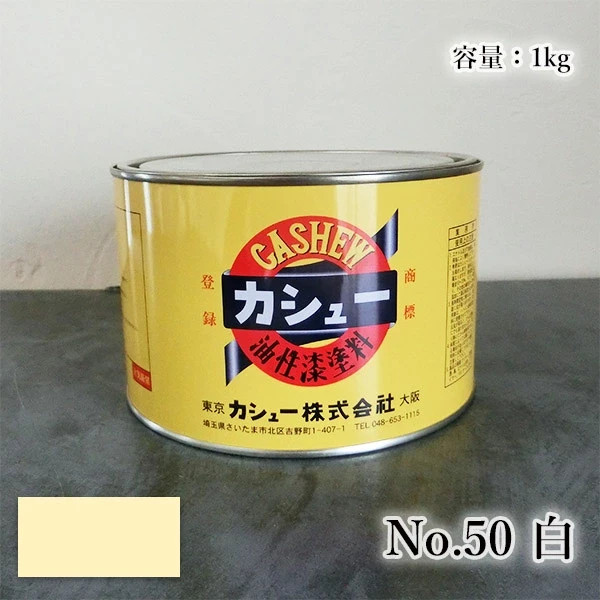 Cashew paint 1kg #50 White Cashew paint Safer alternative to urushi