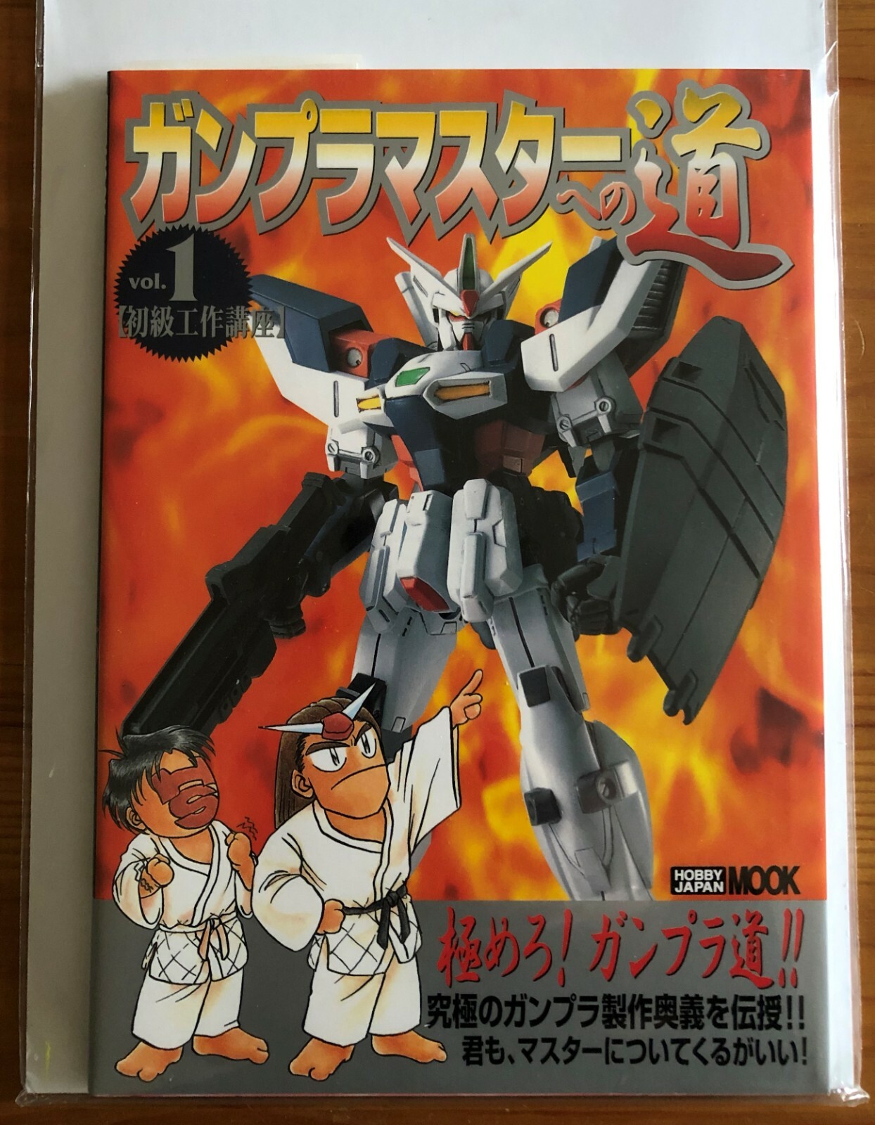 Hobby Japan MOOK ROAD to GUNPLA Way to Master Beginner Course 1